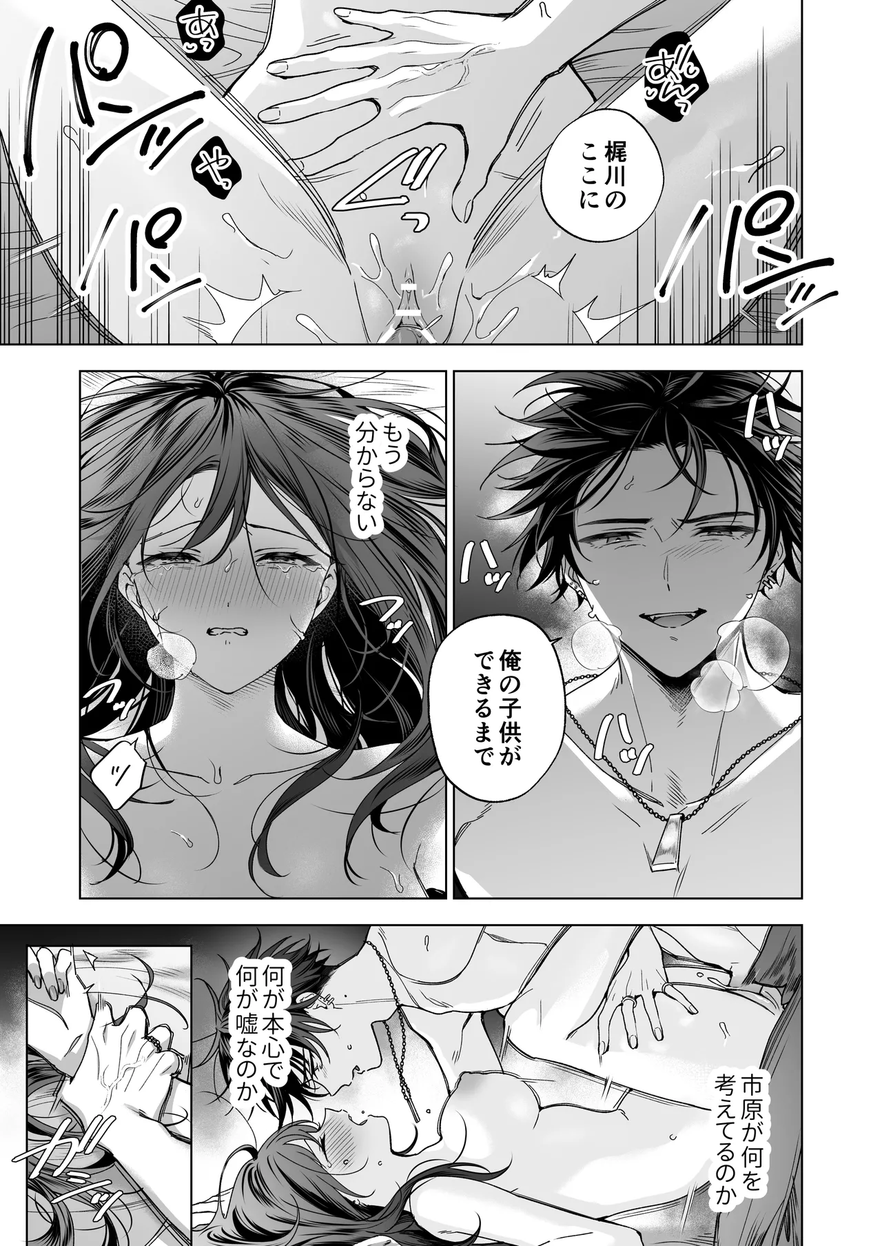 SeFri no Ichihara ga Nigashite Kurenai page 45 original parody - cunnilingus nakadashi hentai manga - read online free