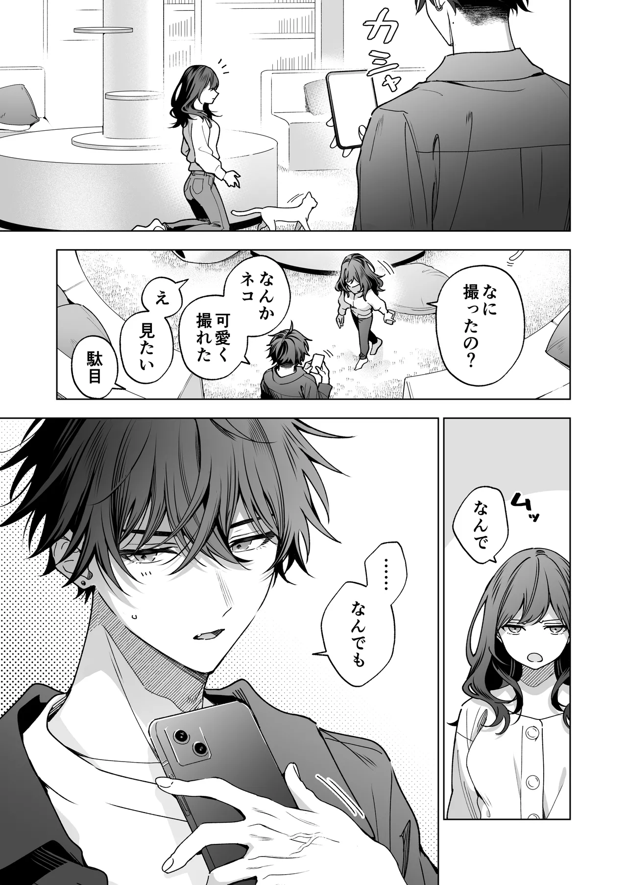 SeFri no Ichihara ga Nigashite Kurenai page 90 original parody - sole female sole male hentai manga - read online free