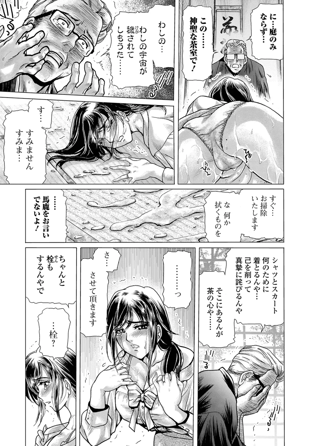 Chashitsu ni Kaoru wa Maso Tsuma Toiki dai 1 Fuku page 15 - big breasts big ass hentai manga - read online free