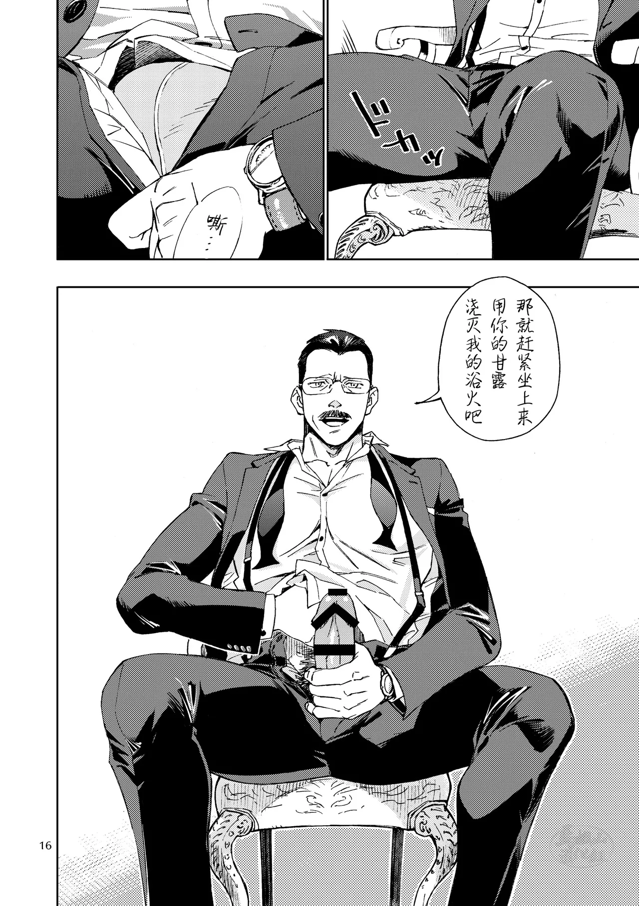 GALEO9 page 17 original parody - multi-work series muscle hentai manga - read online free