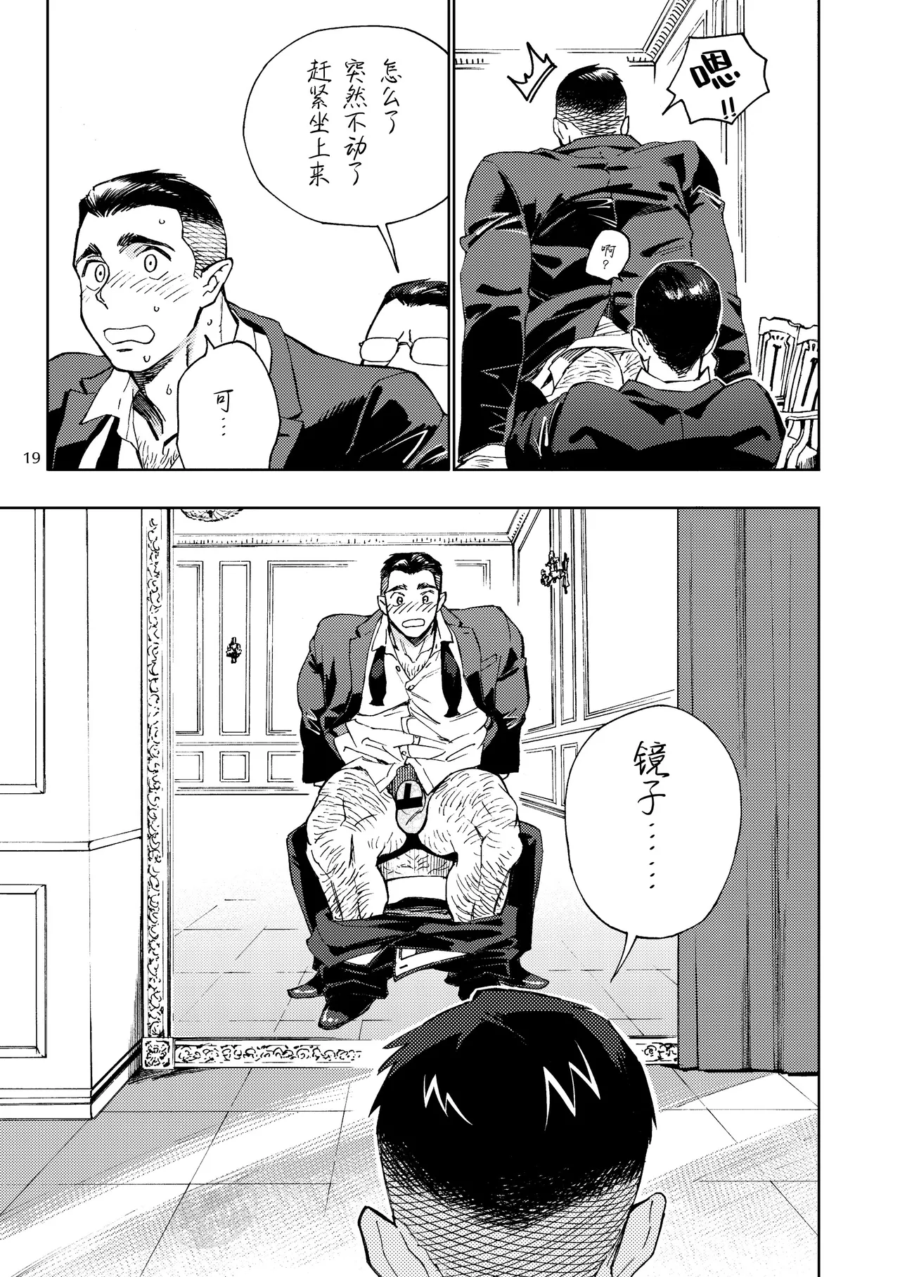 GALEO9 page 20 original parody - multi-work series muscle hentai manga - read online free