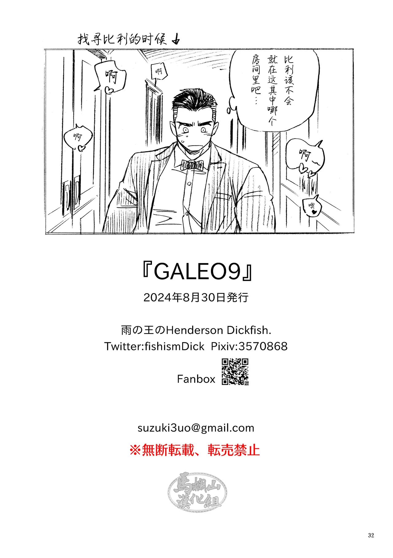 GALEO9 page 33 original parody - multi-work series males only hentai manga - read online free