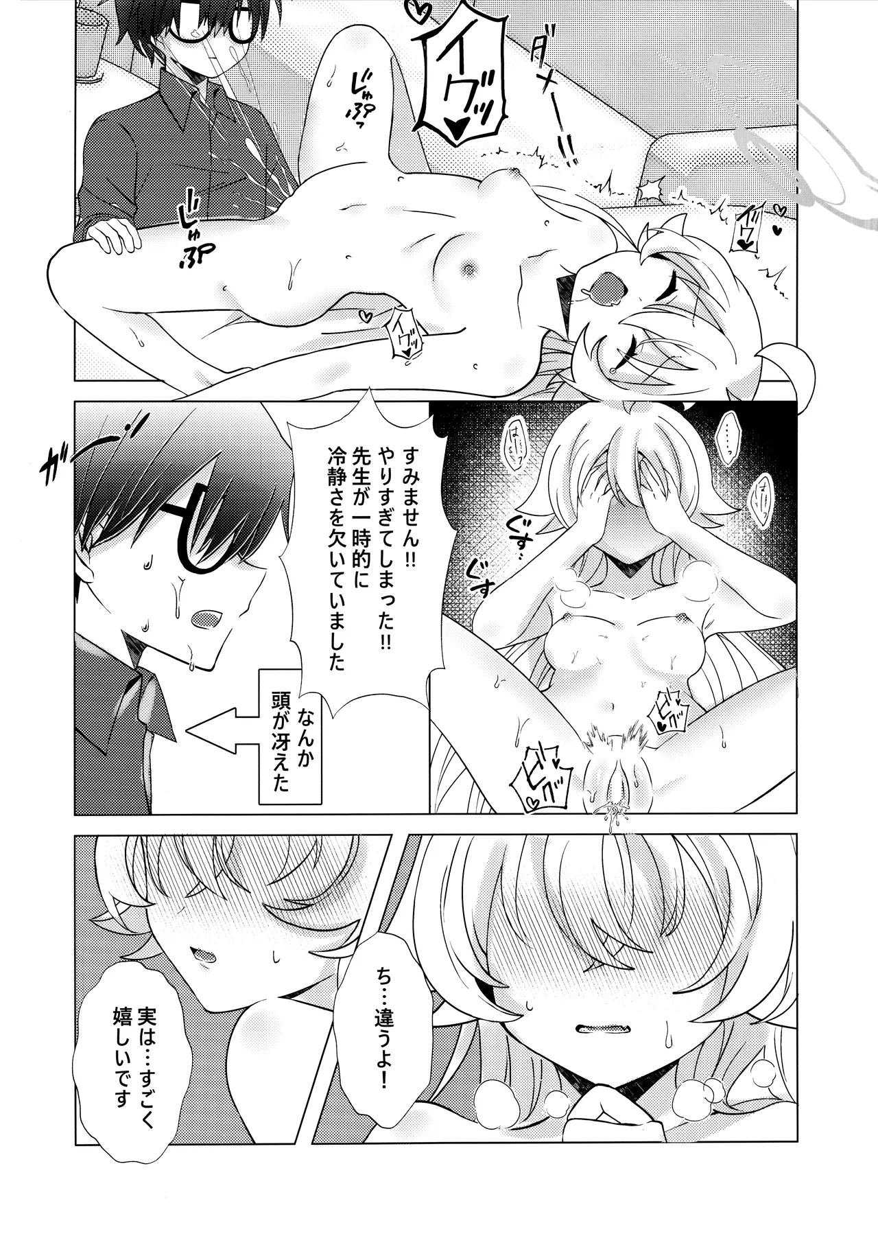 Amai Stage no Yuuwaku -Idol Hoshino no Kindan Hi.Mi.Tsu. page 18 featuring hoshino takanashi blue archive parody - sole female sole male hentai manga - read online free