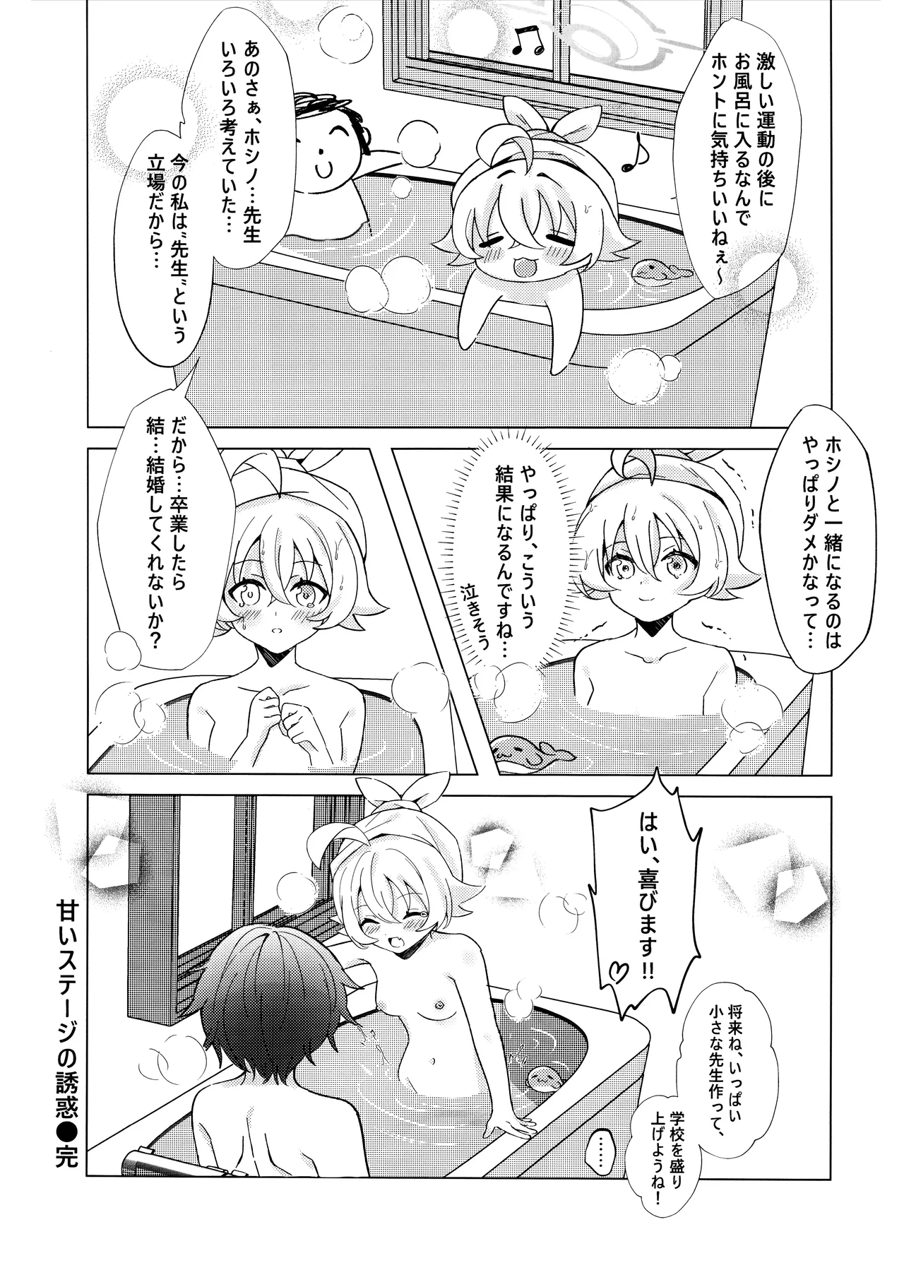 Amai Stage no Yuuwaku -Idol Hoshino no Kindan Hi.Mi.Tsu. page 23 featuring hoshino takanashi blue archive parody - sole female sole male hentai manga - read online free
