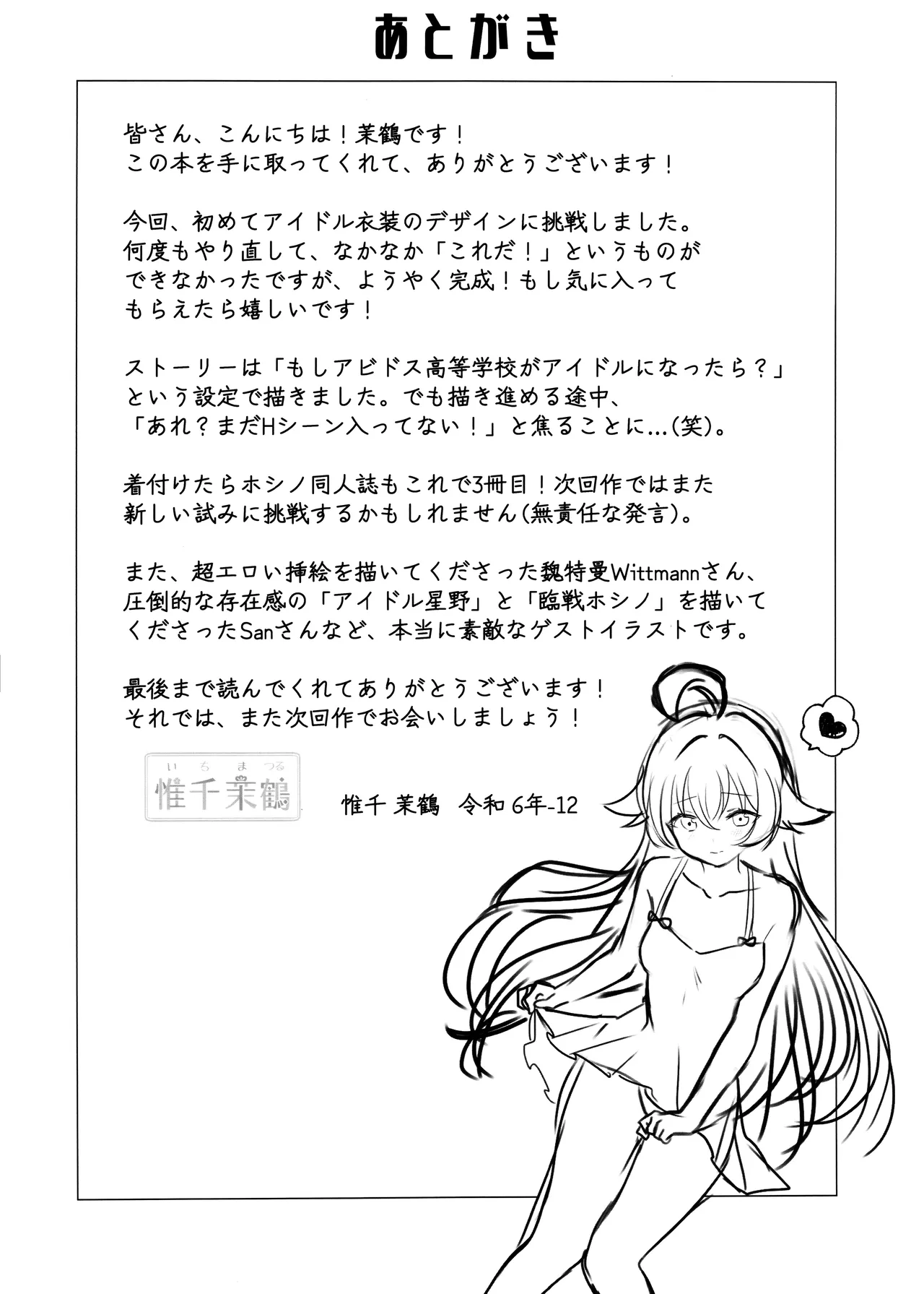 Amai Stage no Yuuwaku -Idol Hoshino no Kindan Hi.Mi.Tsu. page 24 featuring hoshino takanashi blue archive parody - sole female sole male hentai manga - read online free