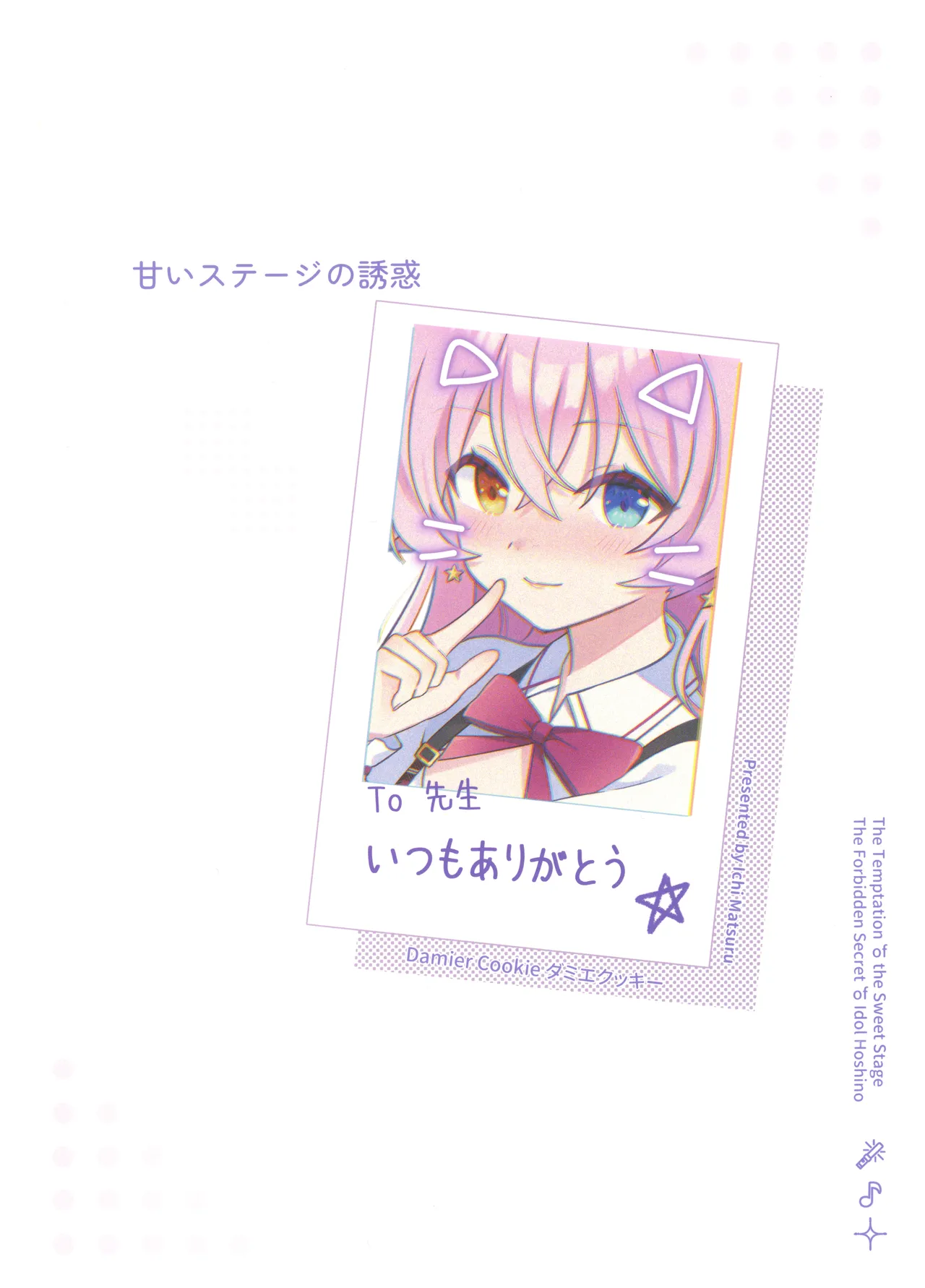 Amai Stage no Yuuwaku -Idol Hoshino no Kindan Hi.Mi.Tsu. page 30 featuring hoshino takanashi blue archive parody - sole female sole male hentai manga - read online free