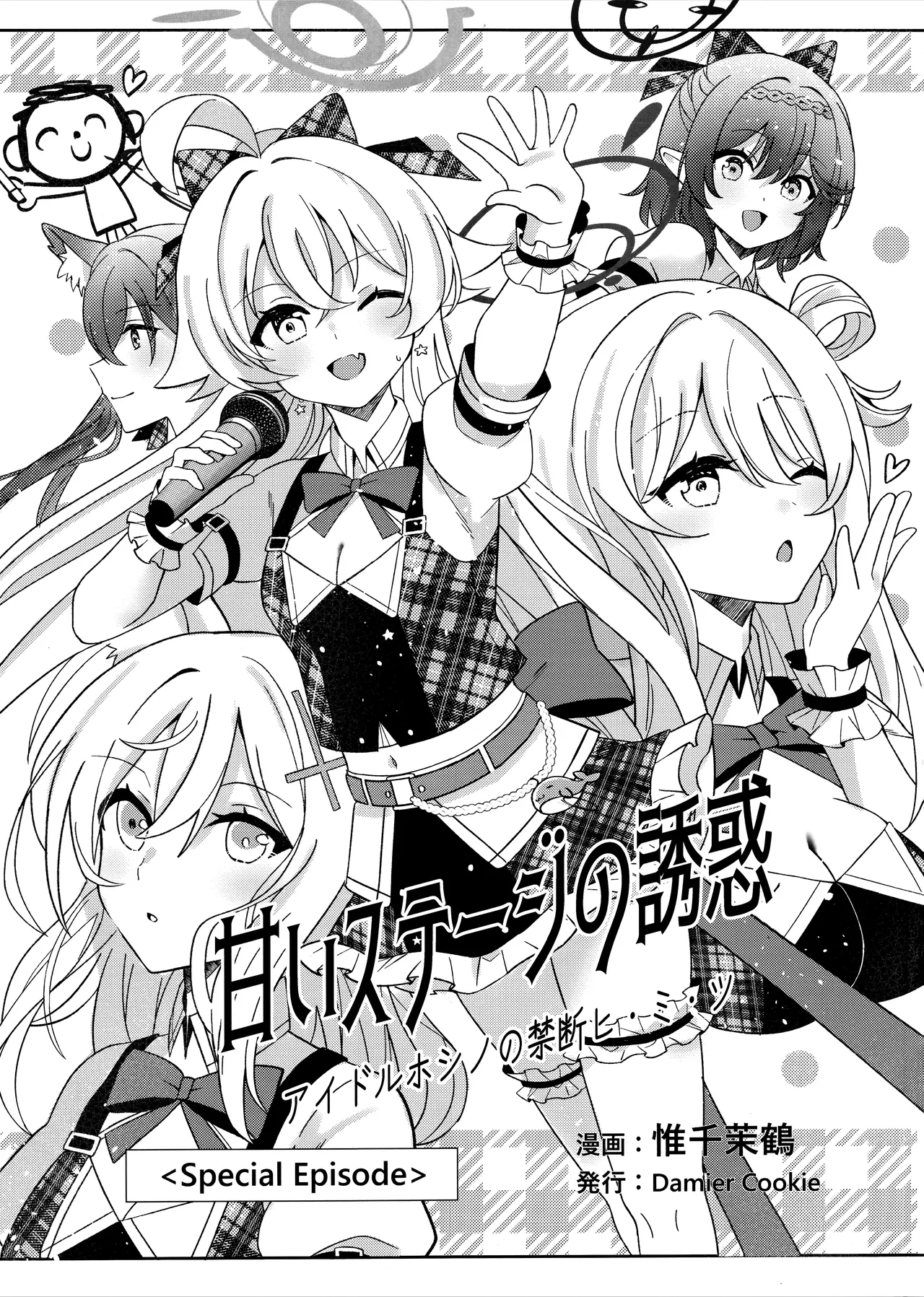 Amai Stage no Yuuwaku -Idol Hoshino no Kindan Hi.Mi.Tsu. - Page 6
