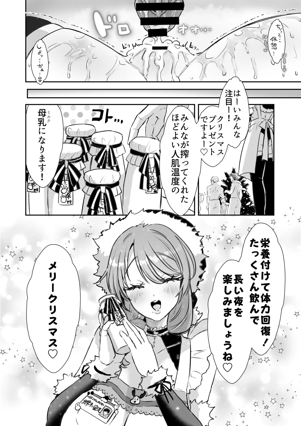 レンタル？カノジョ/蜂木さんとクリスマス🎄 - Page 9