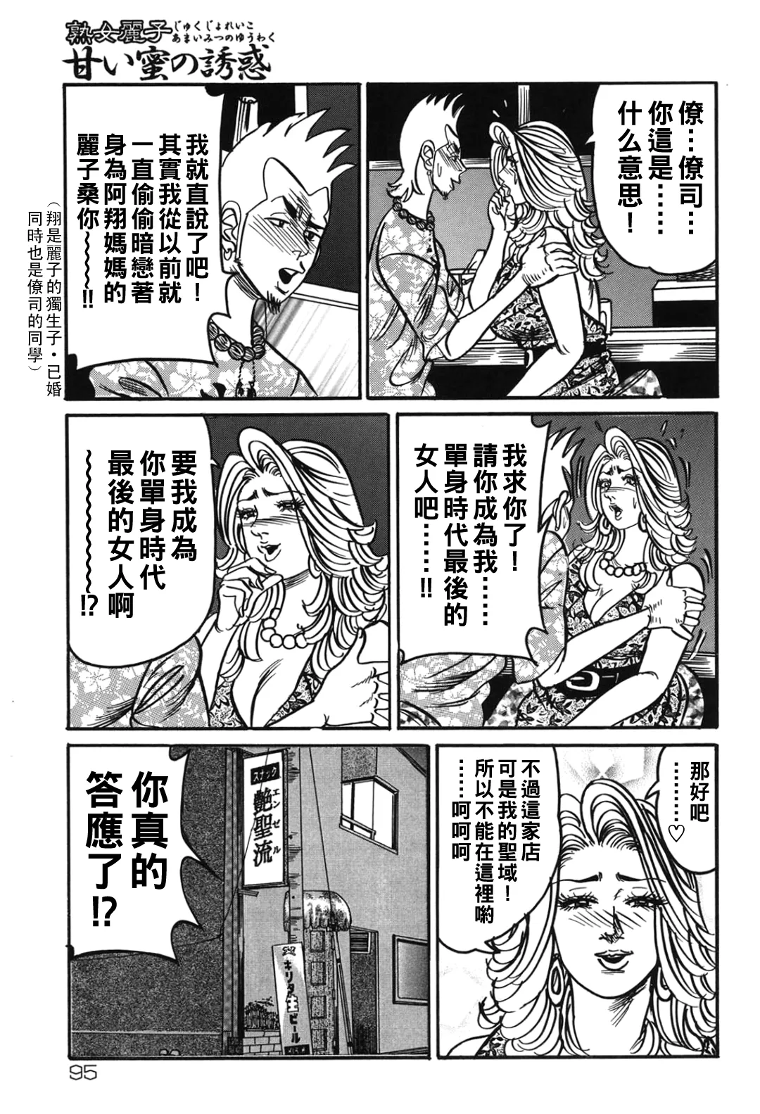 Jukujo Reiko Amai Mitsu no Yuuwaku page 94 - milf kissing hentai manga - read online free