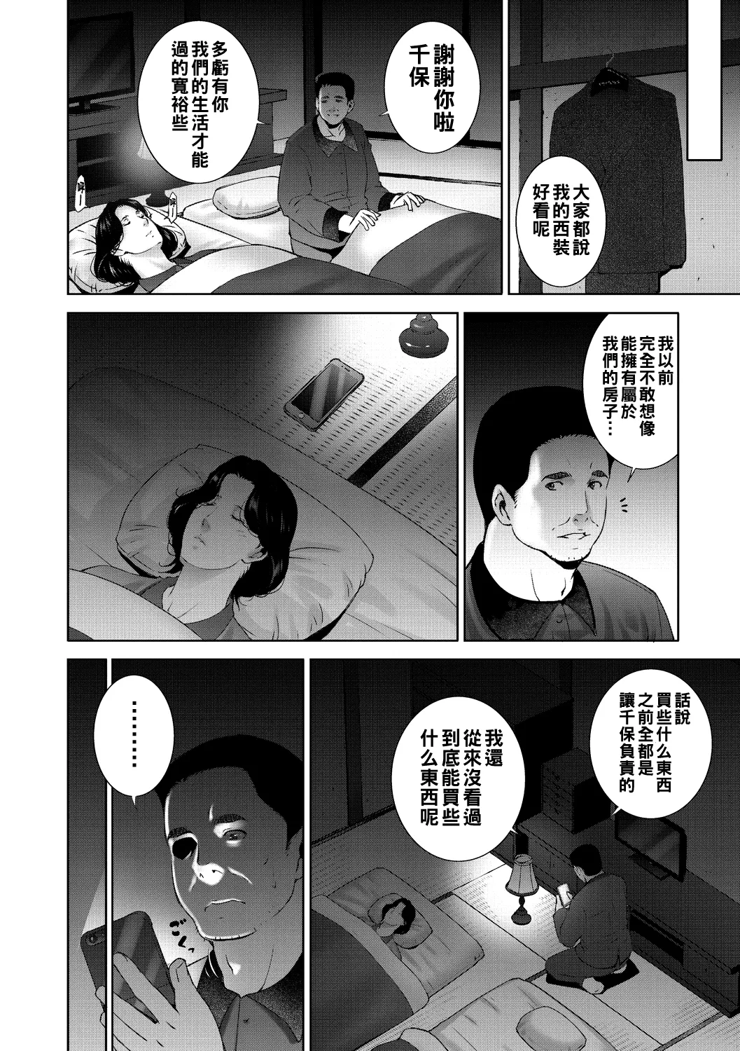 ヒトヅマネー ￥.1-3（Chinese） - Page 6