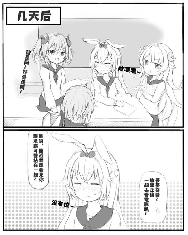 米露可的心愿 - Page 19