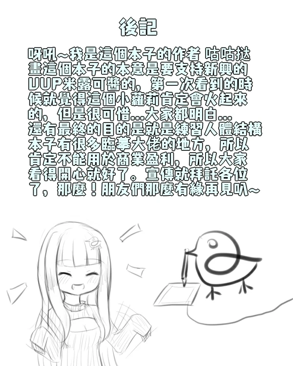 米露可的心愿 - Page 21