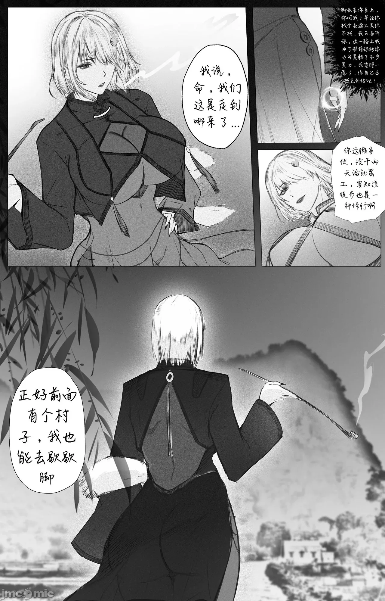 渡阴山 Crossing Yinshan Mountain page 16 - big breasts watermarked hentai manga - read online free