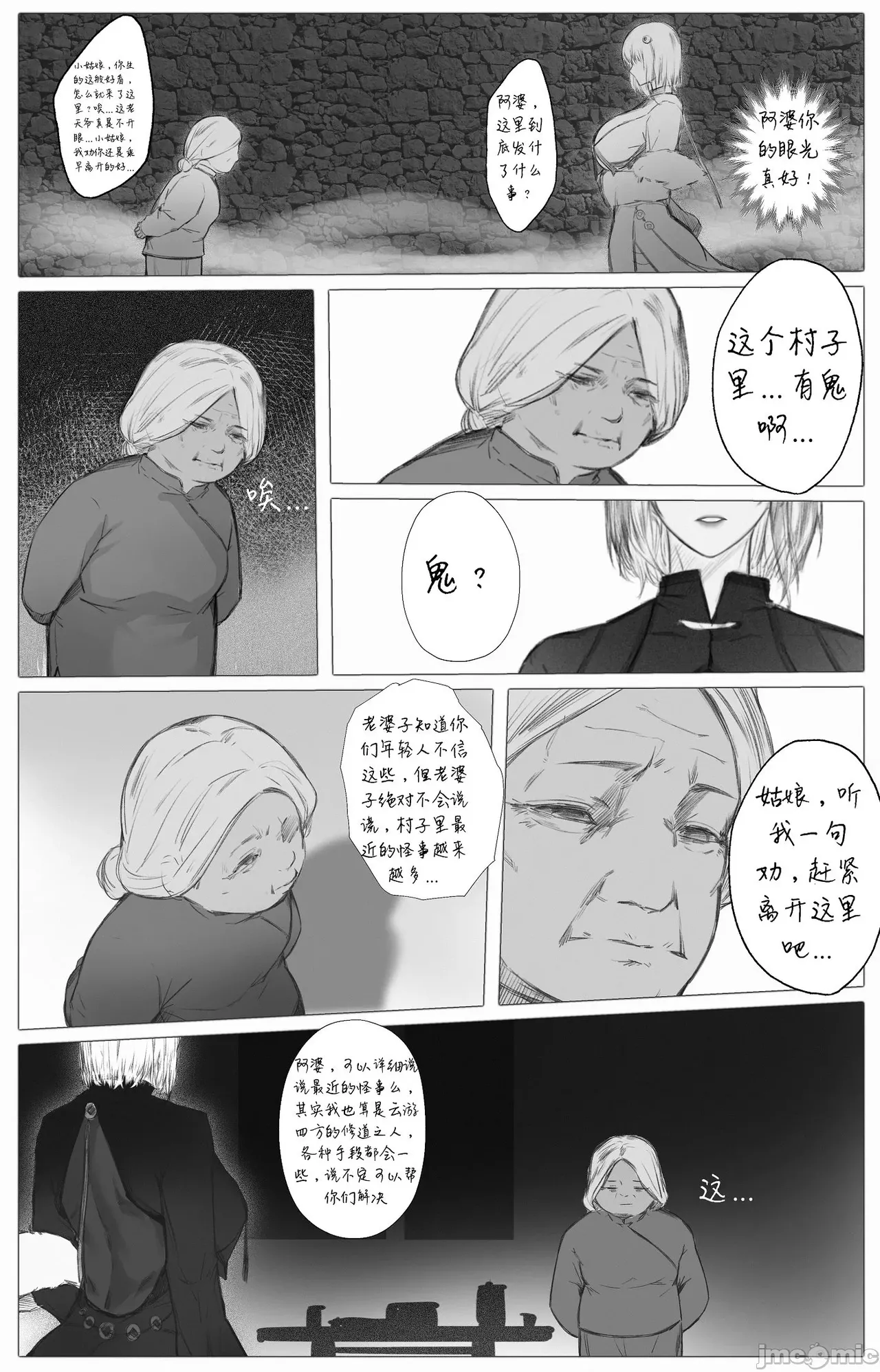 渡阴山 Crossing Yinshan Mountain page 19 - big breasts watermarked hentai manga - read online free