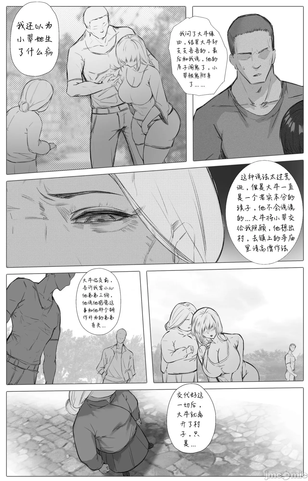 渡阴山 Crossing Yinshan Mountain page 21 - big breasts watermarked hentai manga - read online free