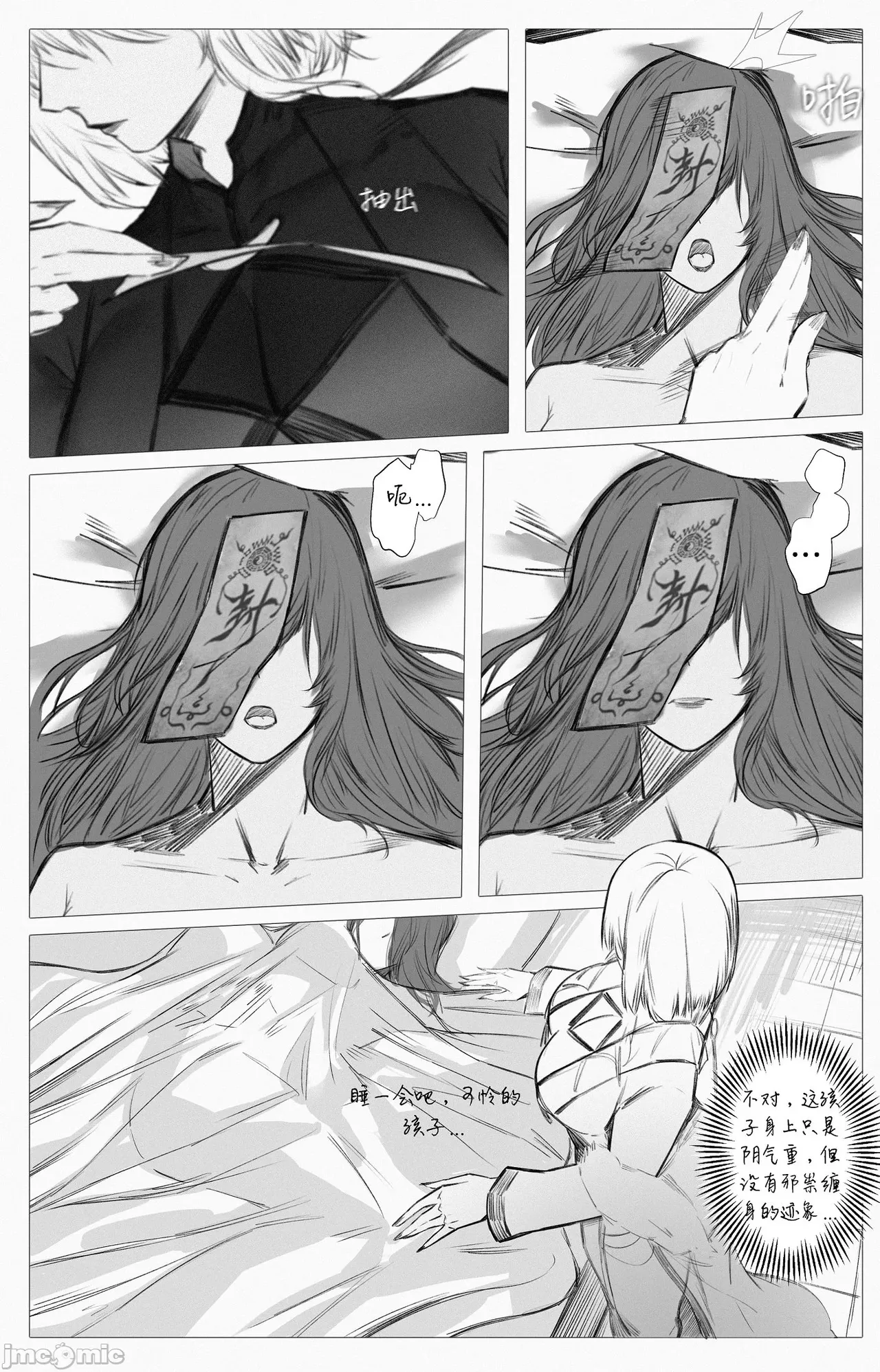 渡阴山 Crossing Yinshan Mountain page 26 - big breasts watermarked hentai manga - read online free