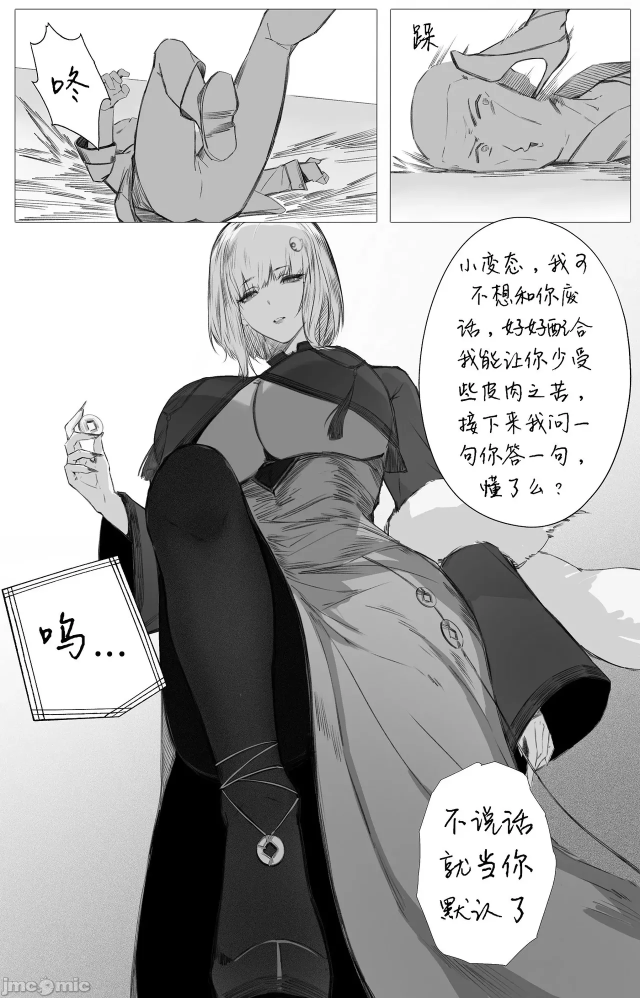 渡阴山 Crossing Yinshan Mountain - Page 32