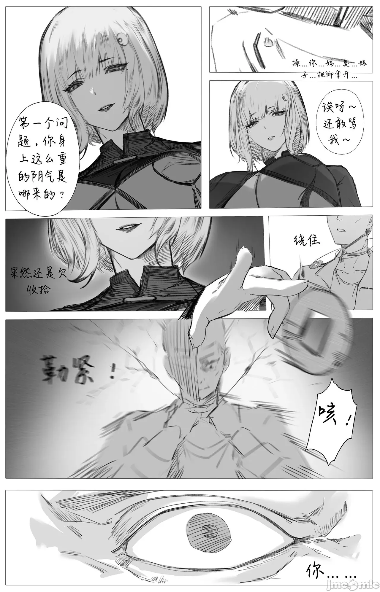 渡阴山 Crossing Yinshan Mountain - Page 33