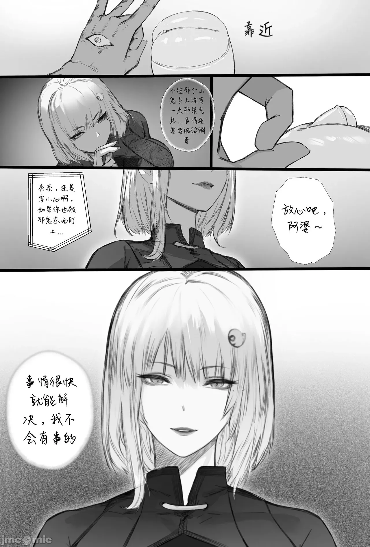 渡阴山 Crossing Yinshan Mountain page 37 - big breasts watermarked hentai manga - read online free