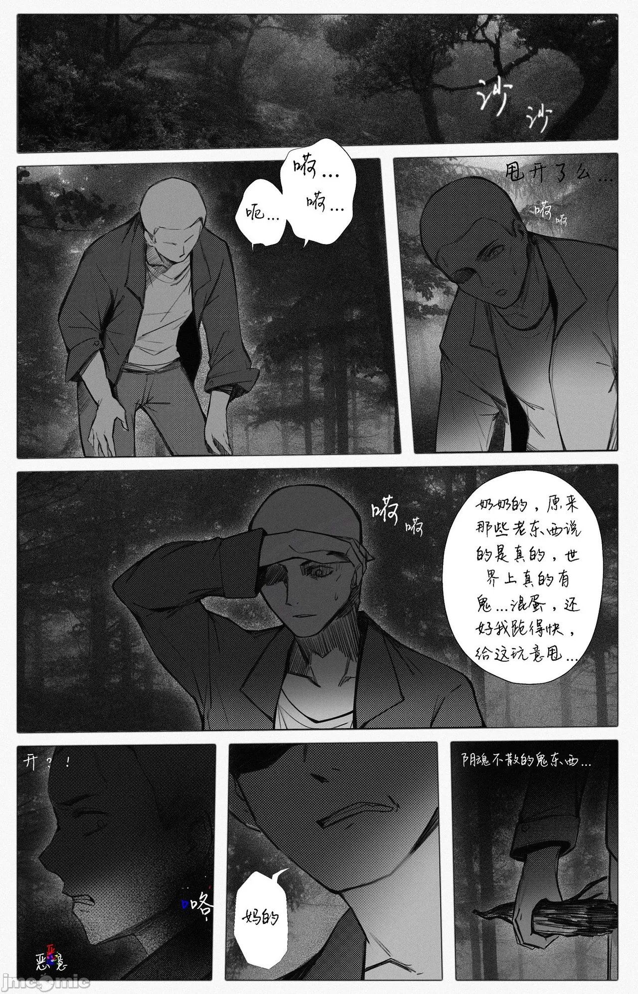 渡阴山 Crossing Yinshan Mountain page 9 - big breasts watermarked hentai manga - read online free