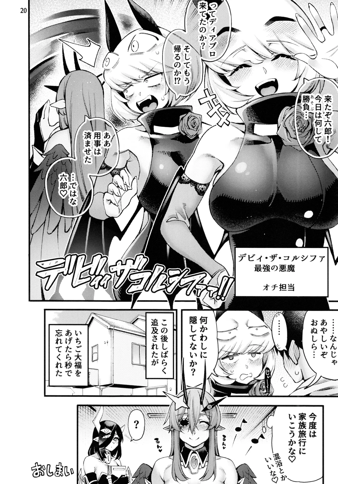 Gome Debby Diablo Hen - Page 22