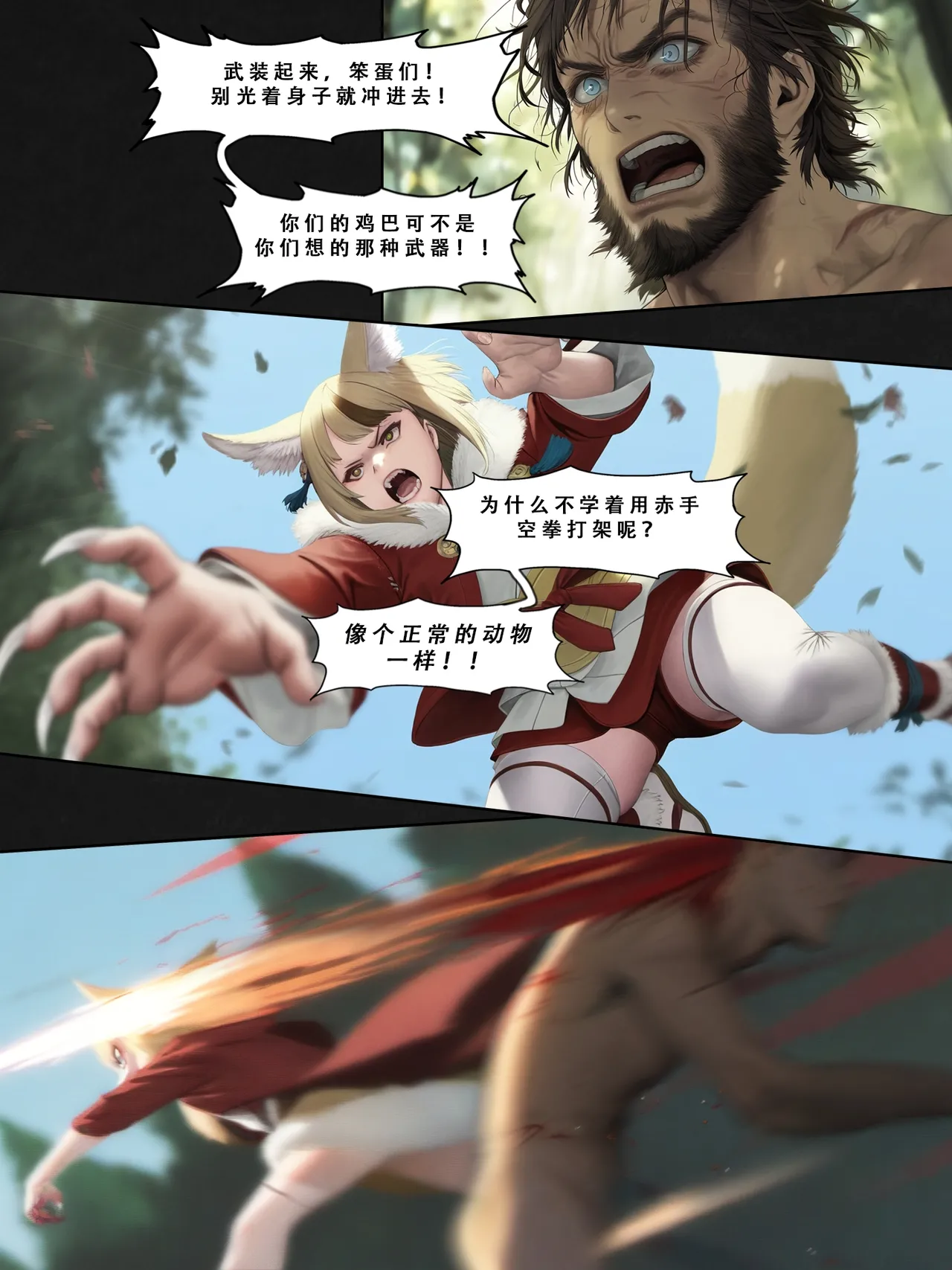 忍者驯服记：《火焰纹章：命运》同人 - Page 148