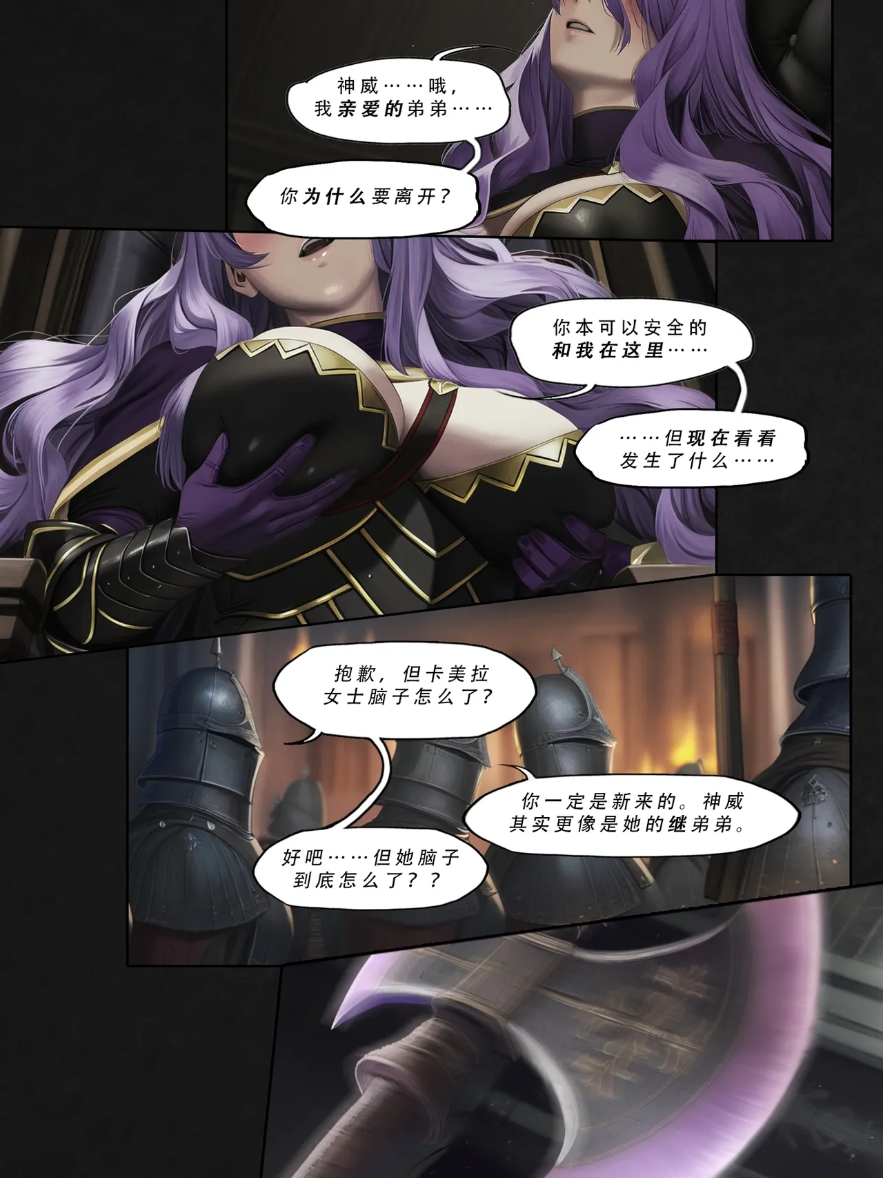 忍者驯服记：《火焰纹章：命运》同人 - Page 183