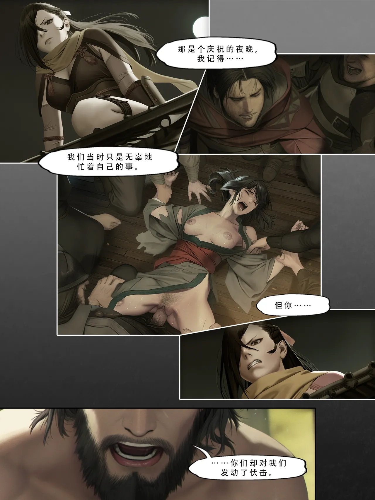 忍者驯服记：《火焰纹章：命运》同人 - Page 72