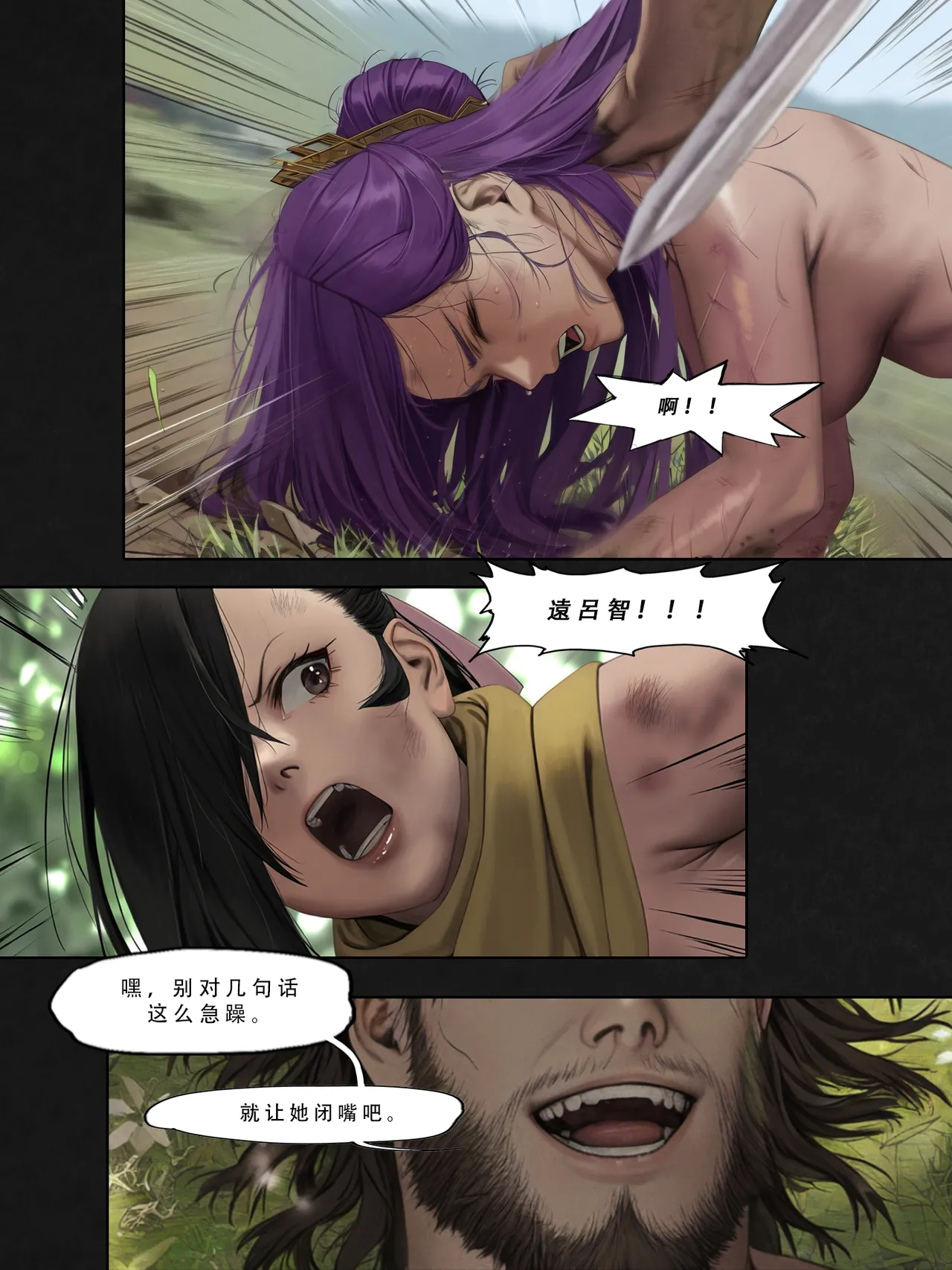 忍者驯服记：《火焰纹章：命运》同人 - Page 80