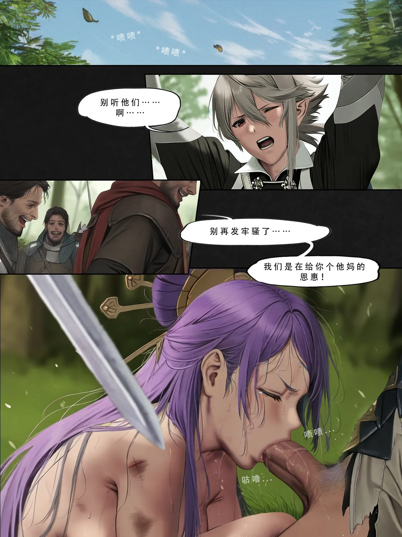 忍者驯服记：《火焰纹章：命运》同人 - Page 86