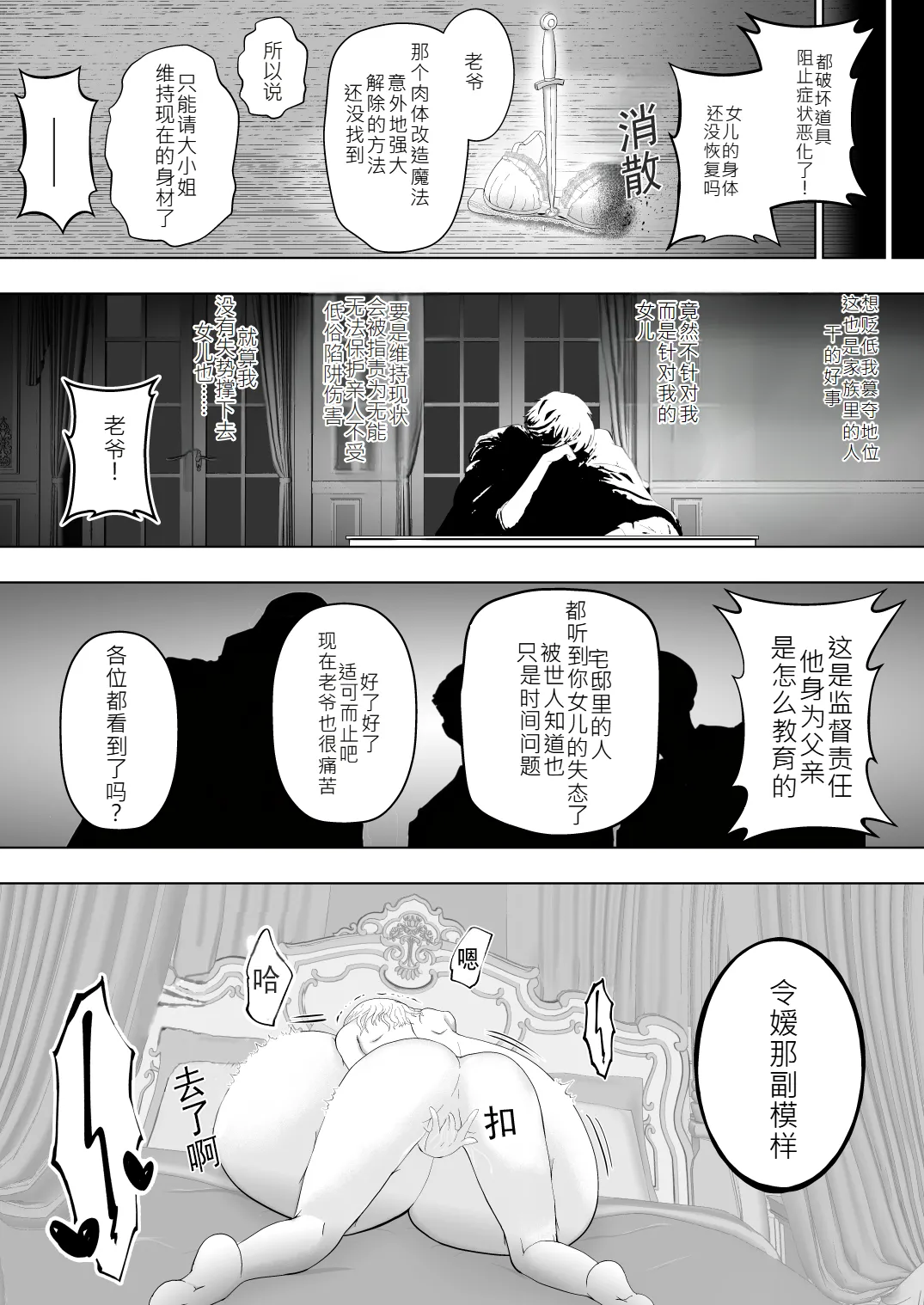 购买“胸部增大内衣”的贵族大小姐的末路 - Page 11