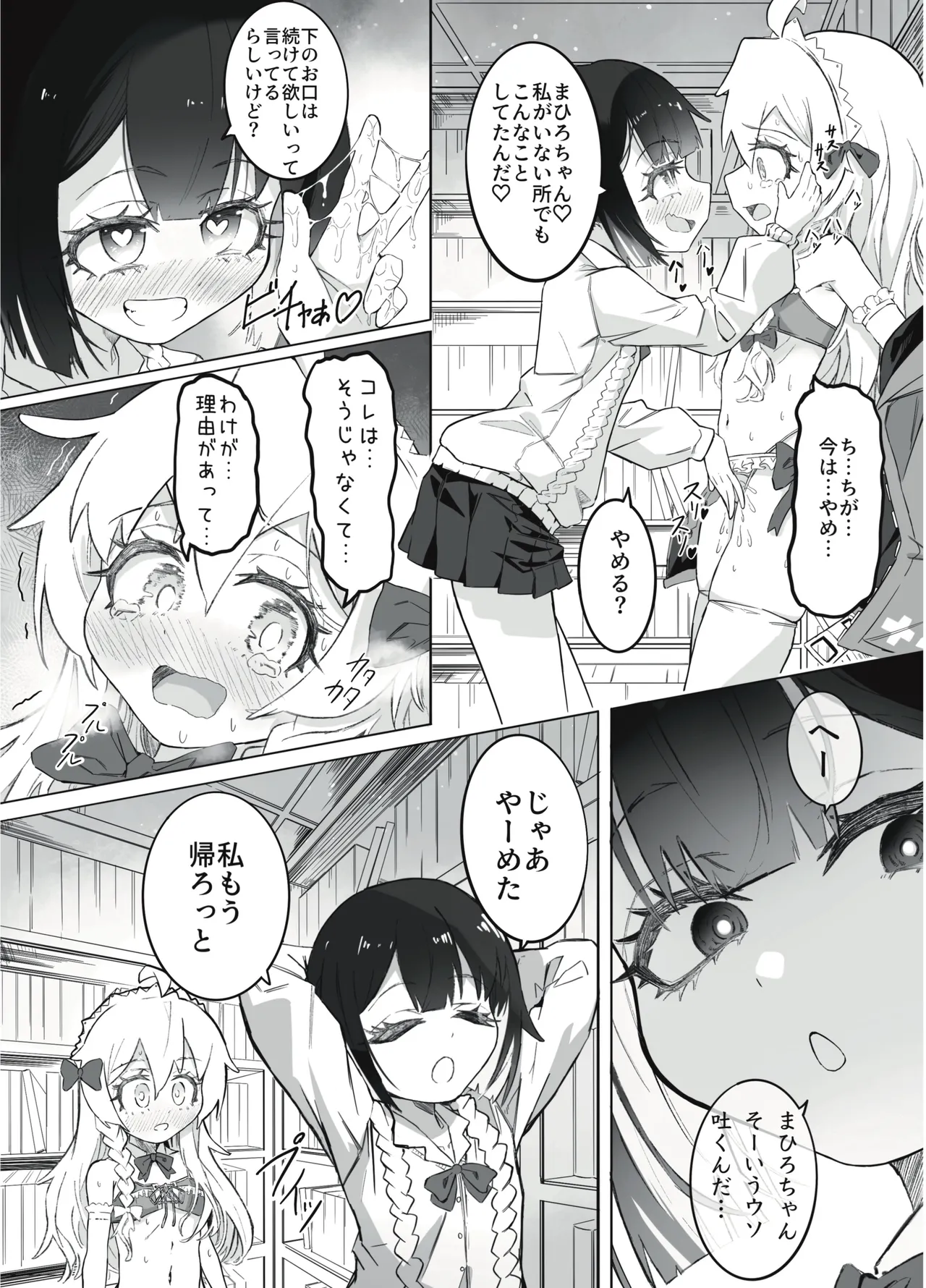 Onii-chan no Seiheki wa Mou Owari! - Page 11