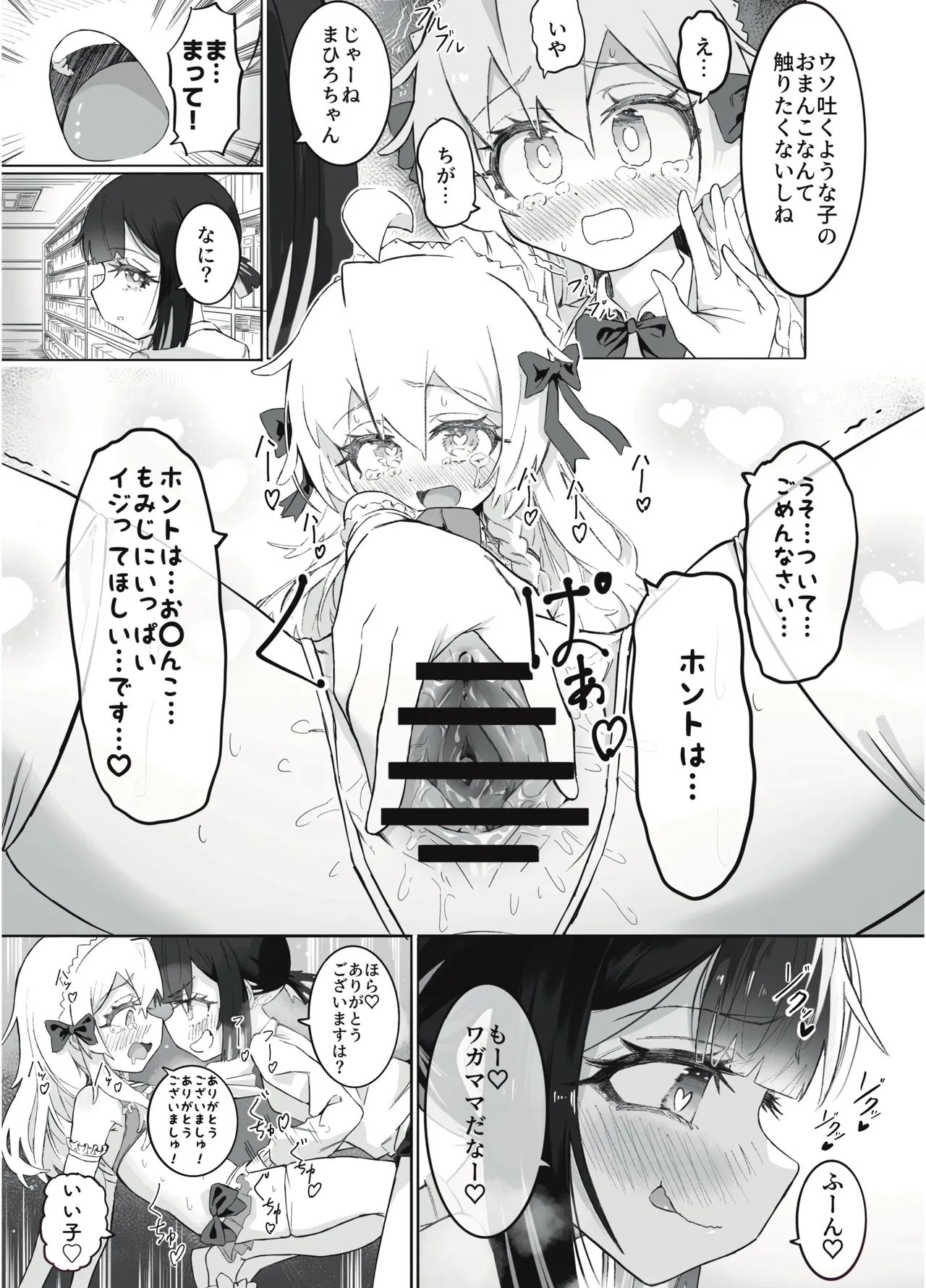 Onii-chan no Seiheki wa Mou Owari! - Page 12