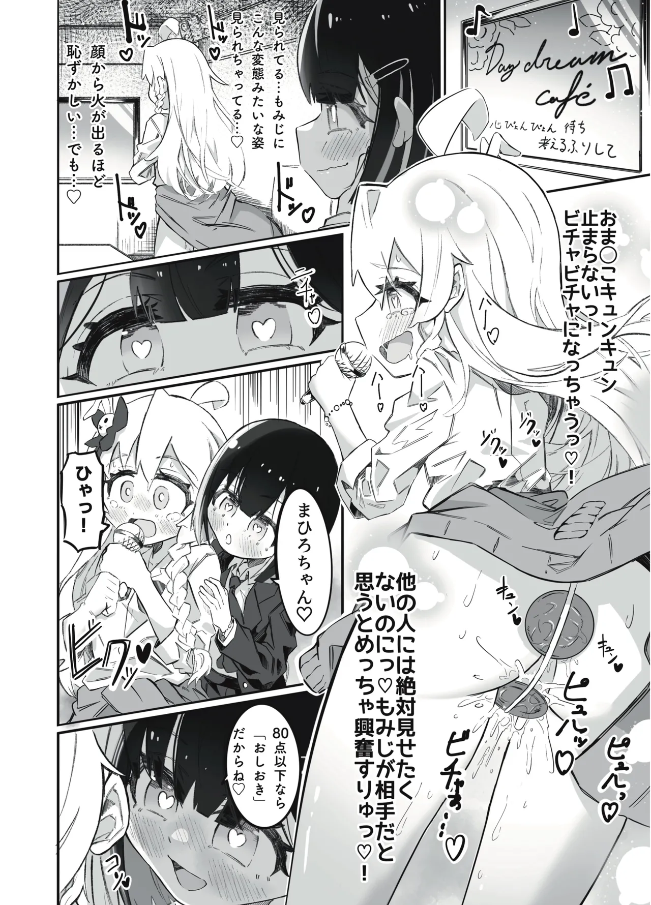 Onii-chan no Seiheki wa Mou Owari! - Page 15
