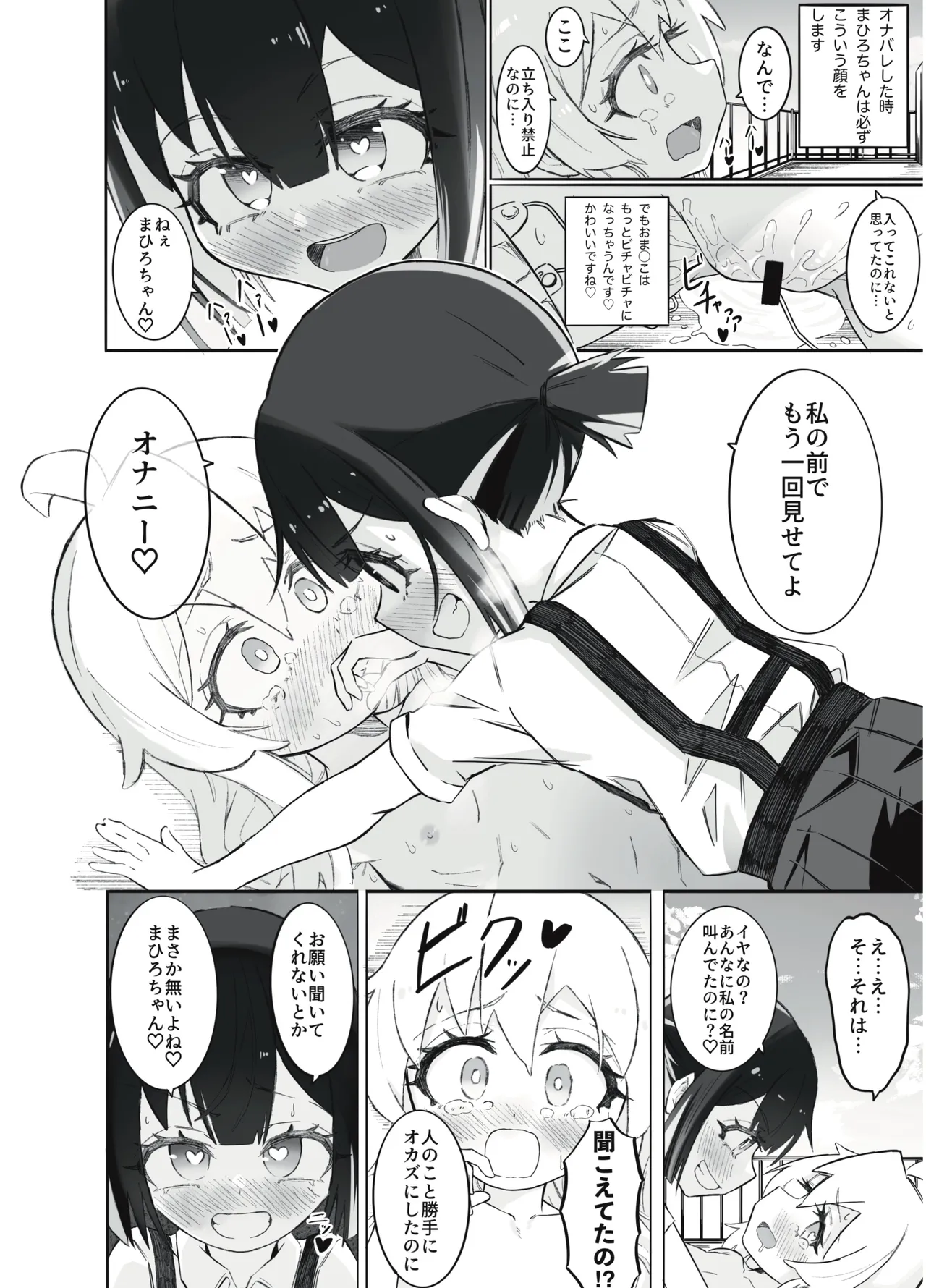 Onii-chan no Seiheki wa Mou Owari! - Page 23