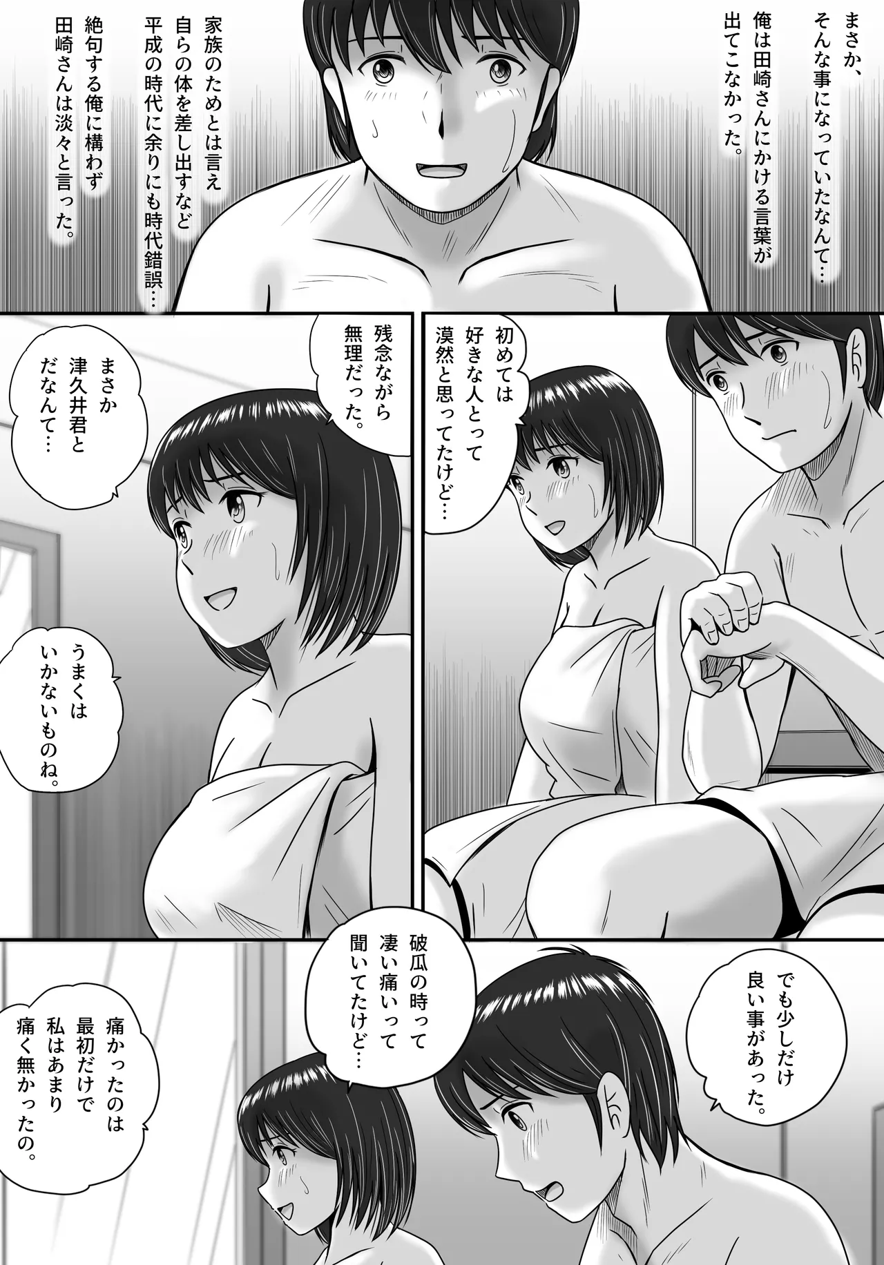 Kanojo no Sentaku Zenpen page 104 original parody - big breasts netorare hentai manga - read online free