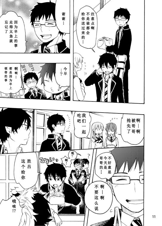 好想大声说喜欢你 - Page 10