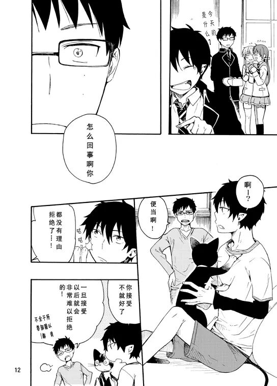 好想大声说喜欢你 page 11 featuring yukio okumura ao no exorcist parody - twins glasses hentai manga - read online free
