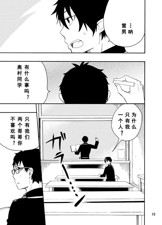 好想大声说喜欢你 page 17 featuring yukio okumura ao no exorcist parody - twins glasses hentai manga - read online free