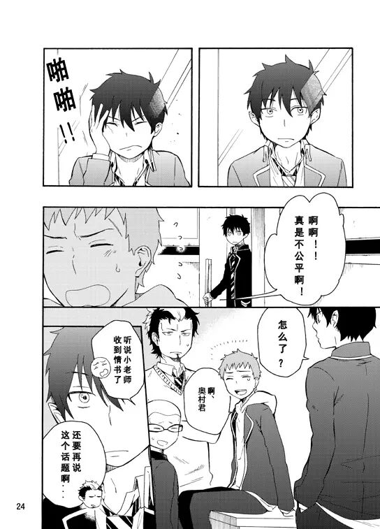 好想大声说喜欢你 - Page 22