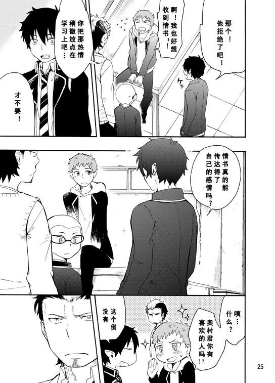 好想大声说喜欢你 page 23 featuring yukio okumura ao no exorcist parody - twins glasses hentai manga - read online free