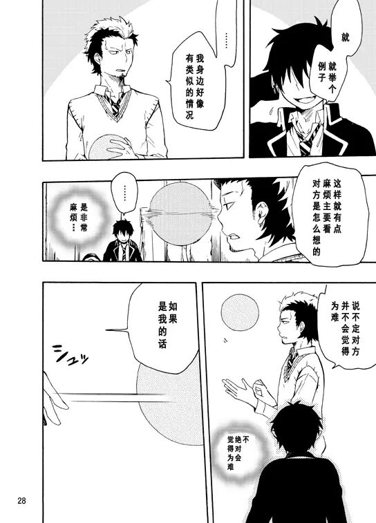 好想大声说喜欢你 - Page 26