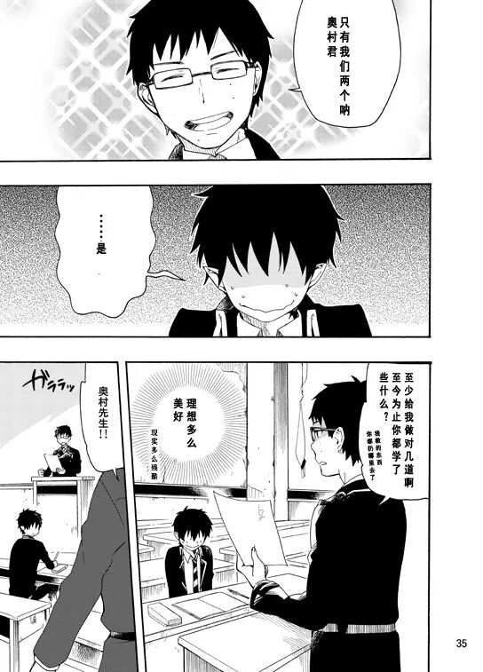 好想大声说喜欢你 page 32 featuring yukio okumura ao no exorcist parody - twins glasses hentai manga - read online free