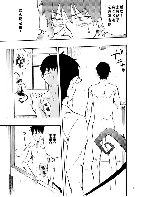 好想大声说喜欢你 - Page 38