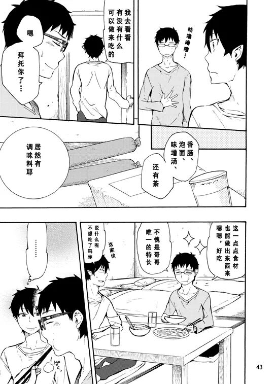 好想大声说喜欢你 page 40 featuring yukio okumura ao no exorcist parody - twins glasses hentai manga - read online free