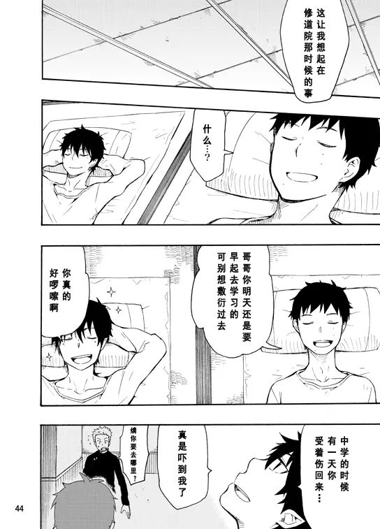 好想大声说喜欢你 page 41 featuring yukio okumura ao no exorcist parody - twins glasses hentai manga - read online free