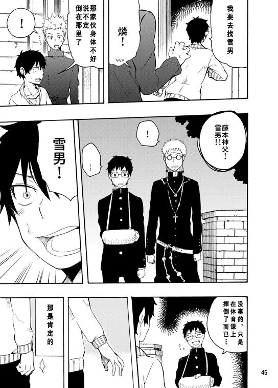 好想大声说喜欢你 - Page 42