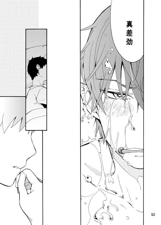 好想大声说喜欢你 - Page 50