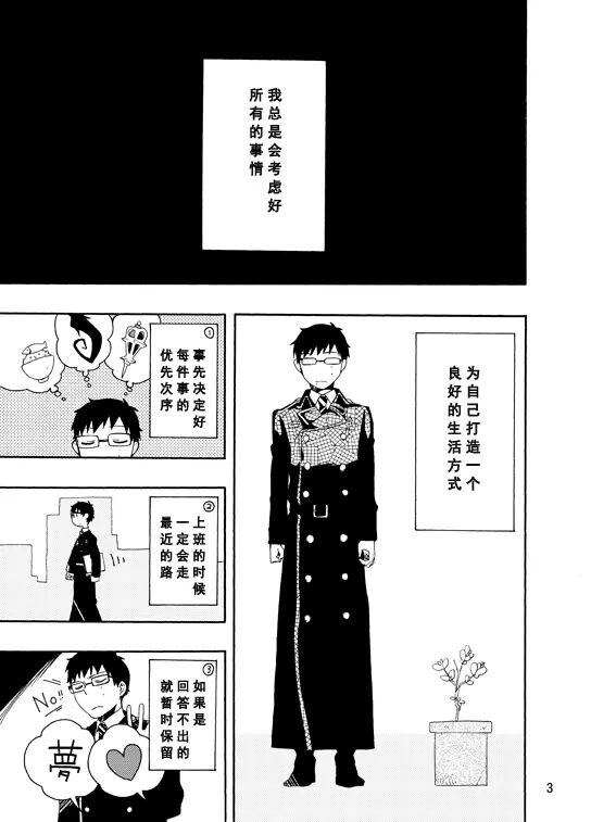 好想大声说喜欢你 - Page 53