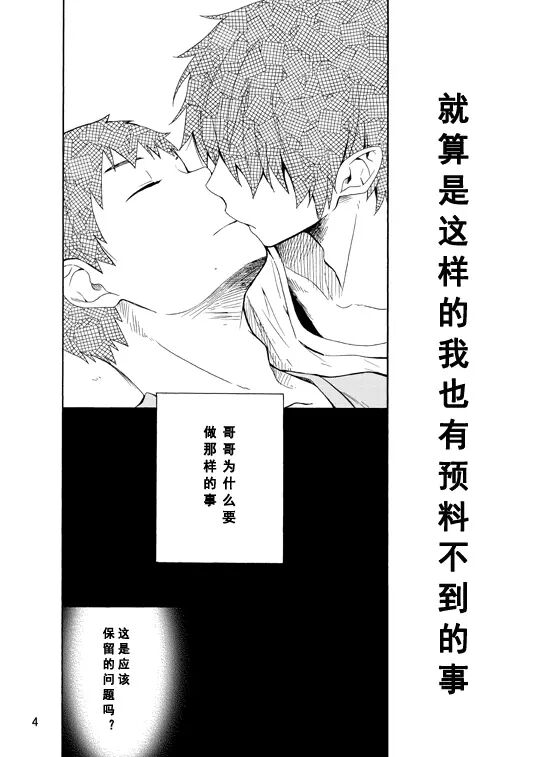好想大声说喜欢你 - Page 54